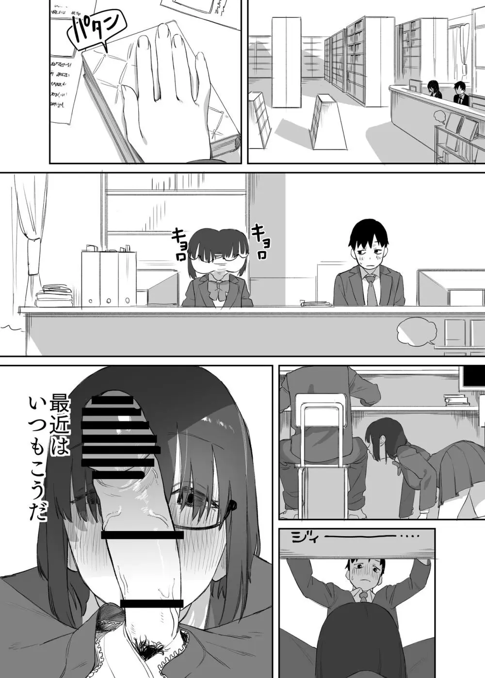 読めない君と - page21