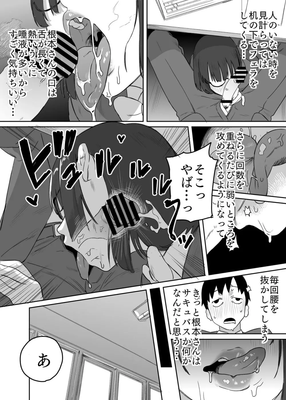 読めない君と - page22