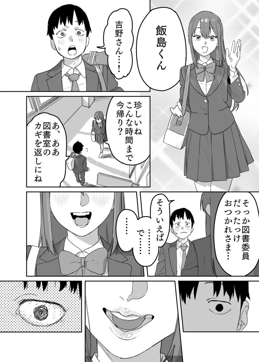 読めない君と - page23