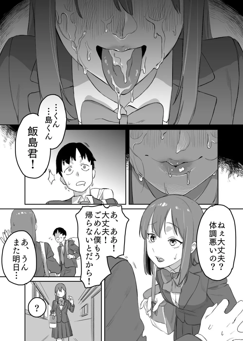 読めない君と - page24