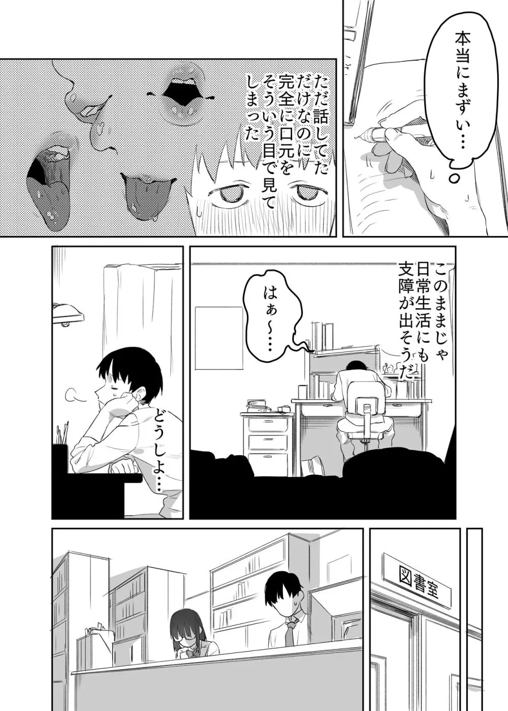 読めない君と - page25