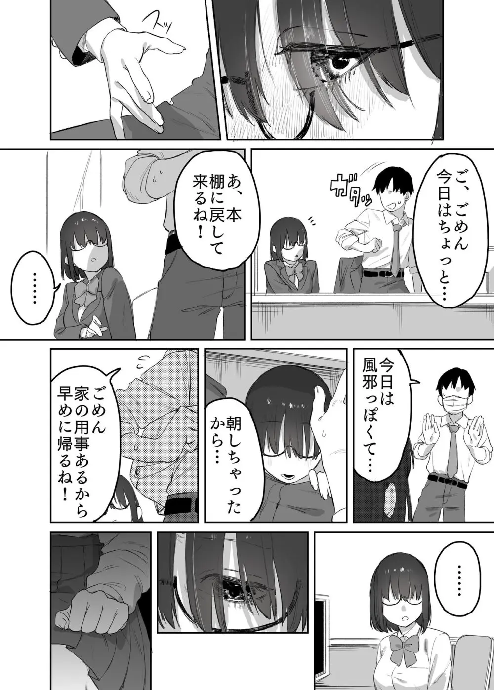 読めない君と - page26