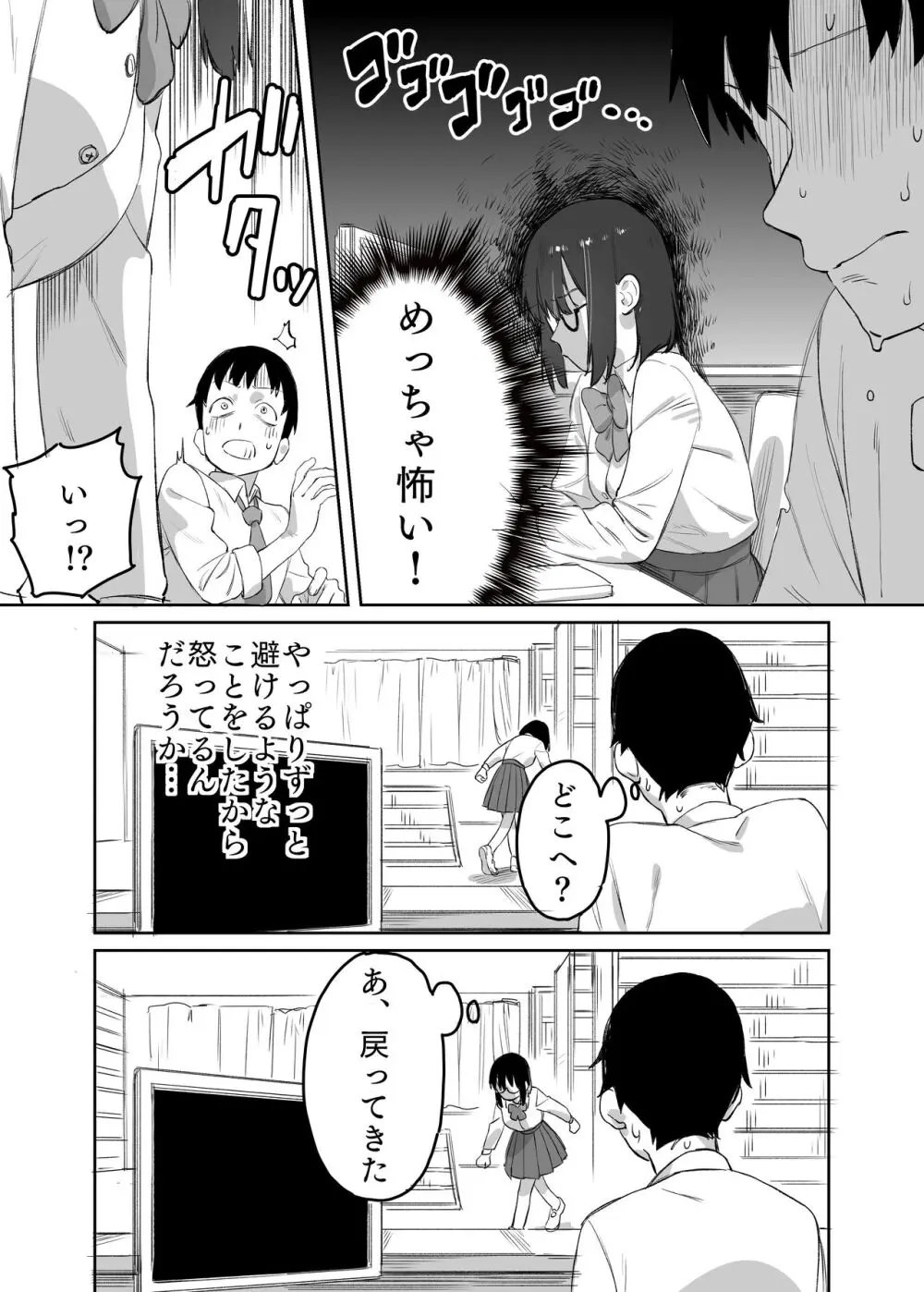 読めない君と - page27