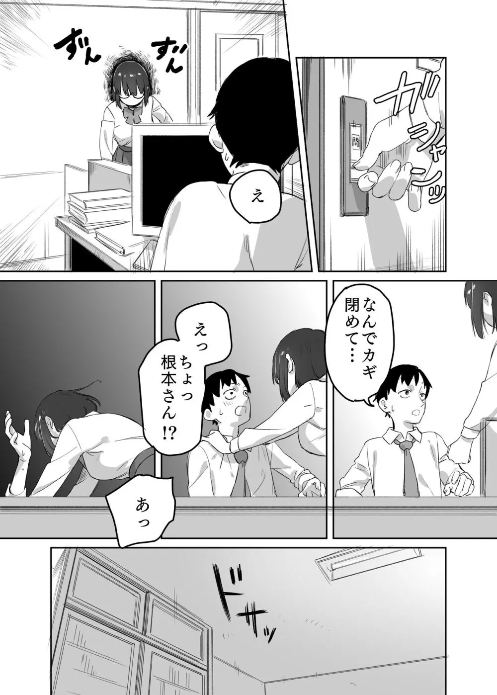 読めない君と - page28