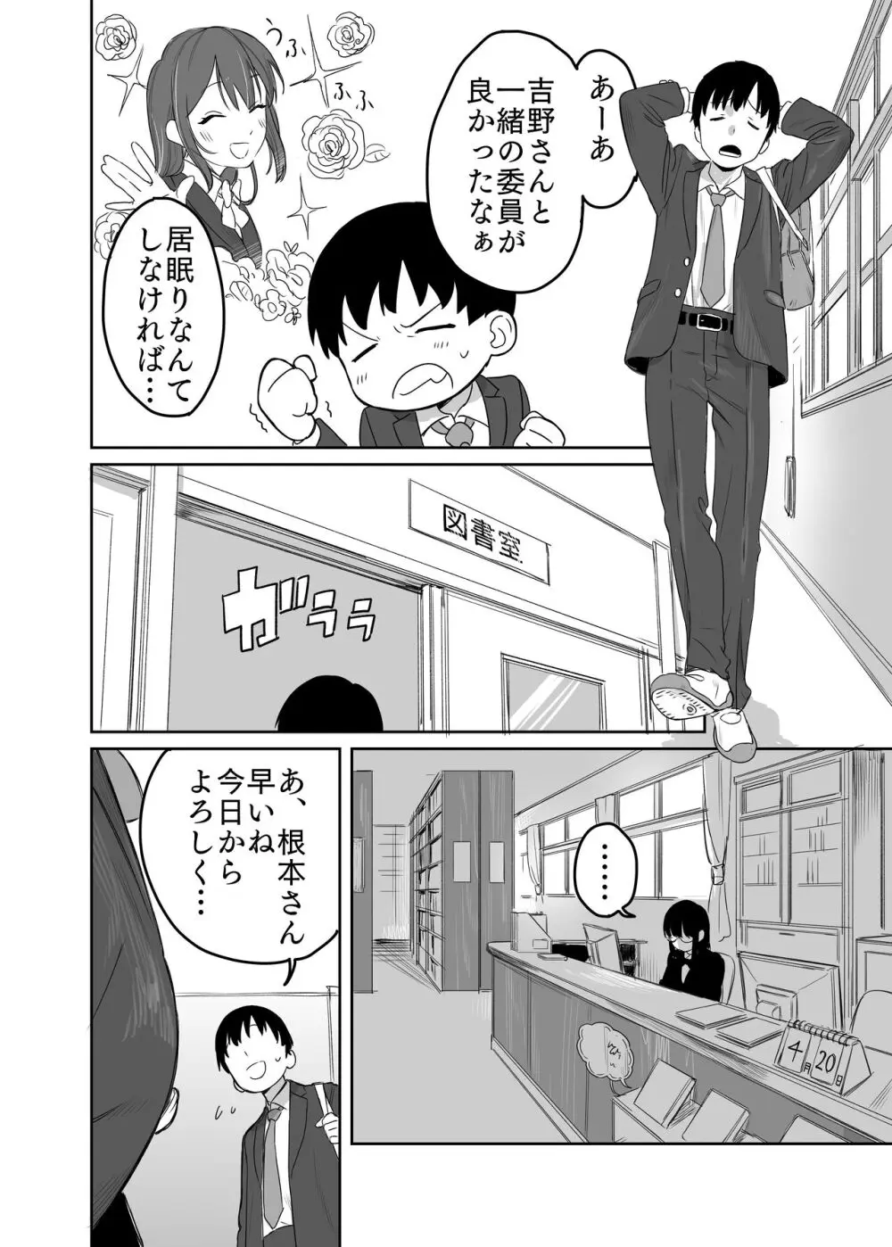 読めない君と - page3