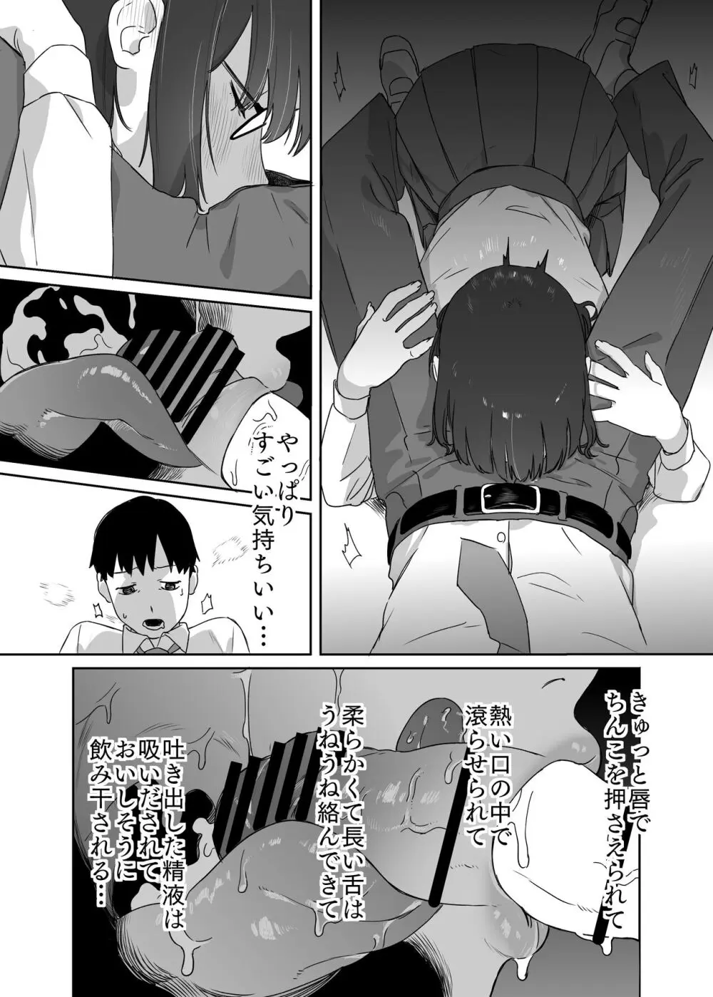 読めない君と - page31