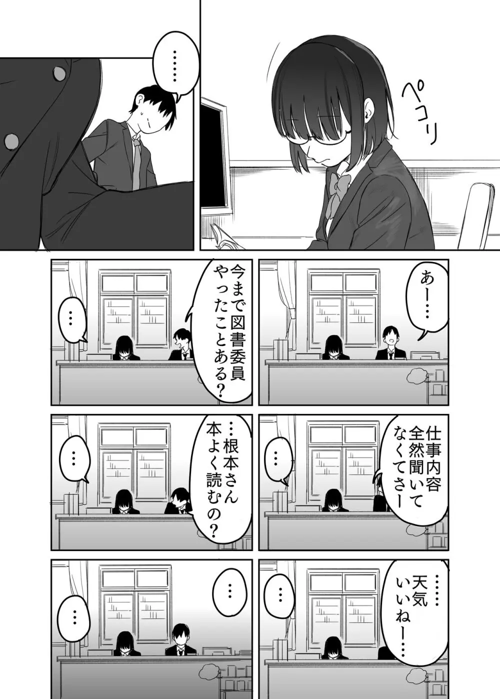 読めない君と - page4