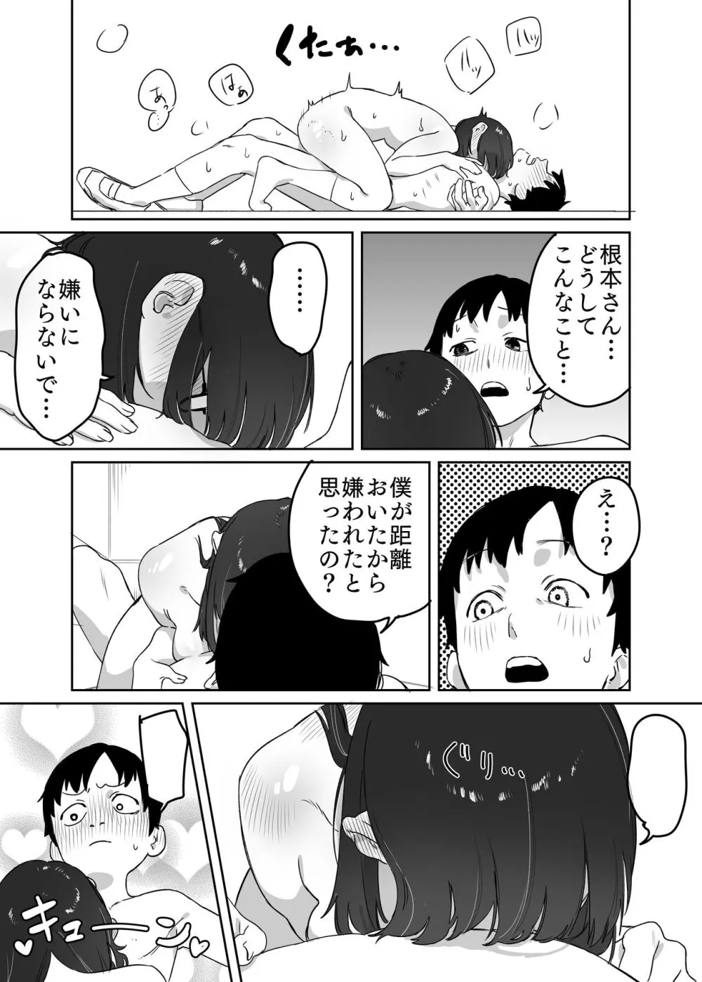 読めない君と - page42