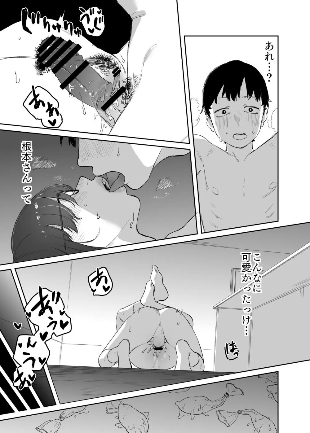 読めない君と - page44