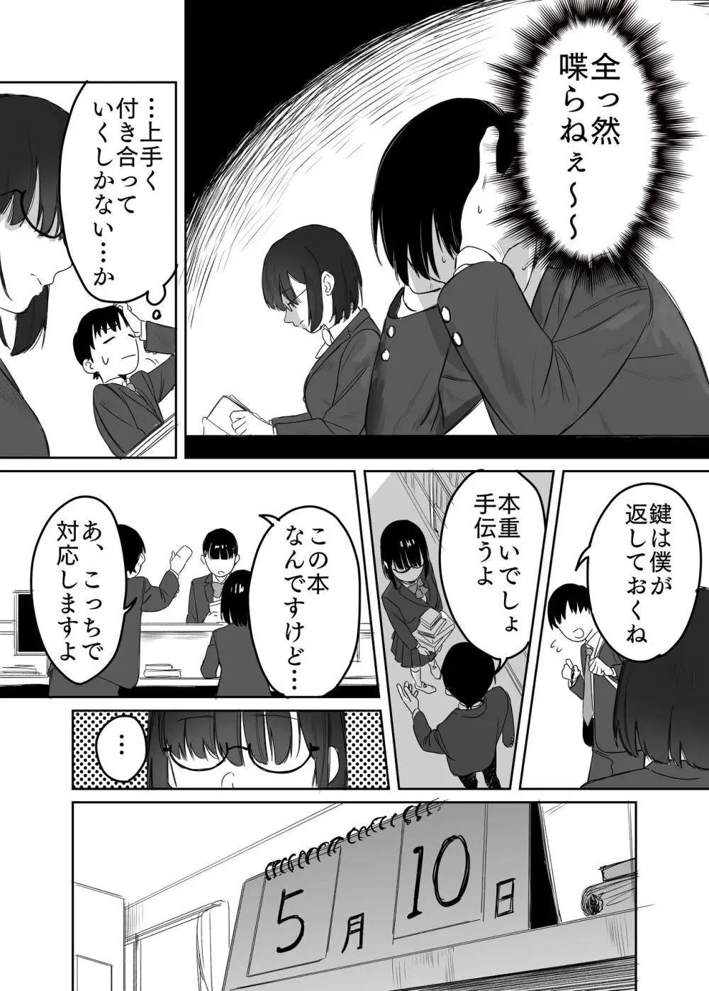 読めない君と - page5