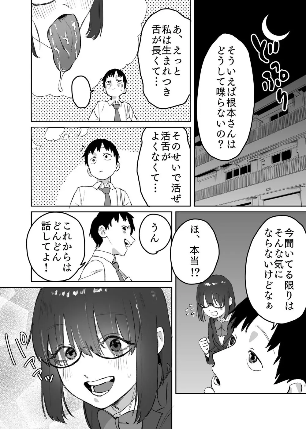 読めない君と - page51