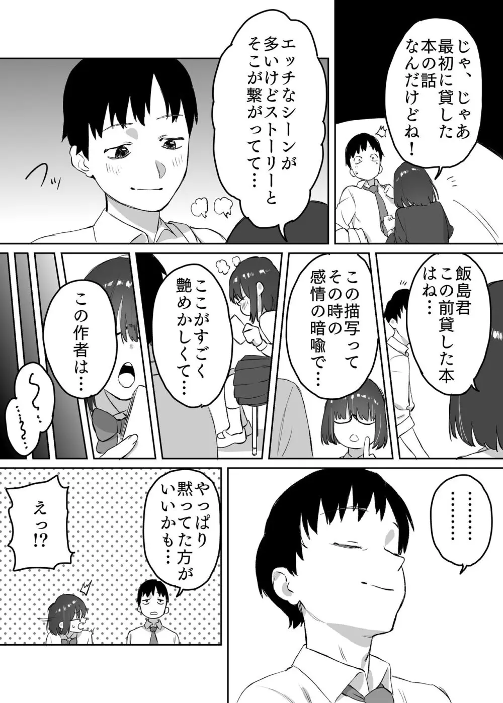 読めない君と - page52