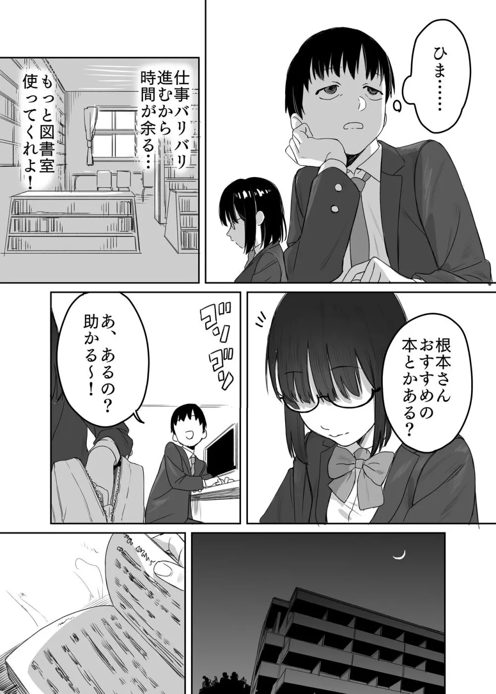 読めない君と - page6