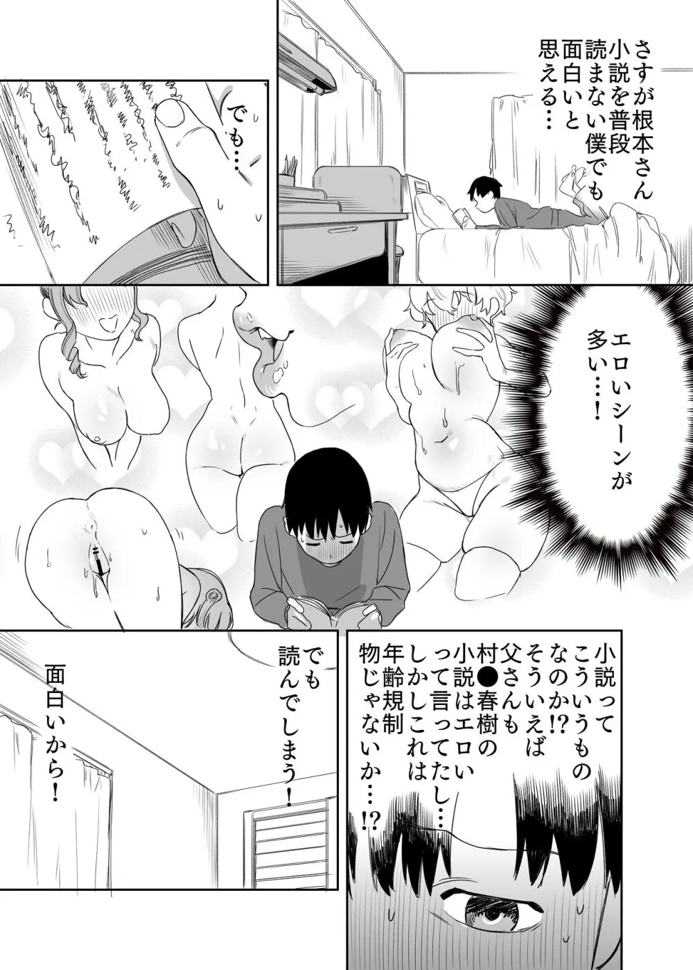 読めない君と - page7