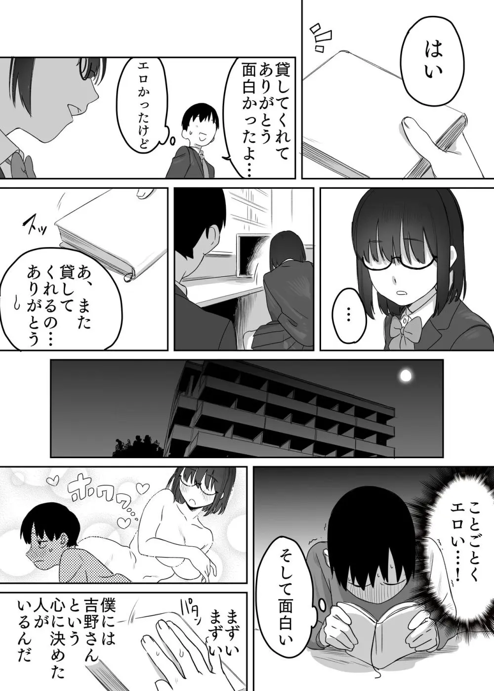 読めない君と - page8