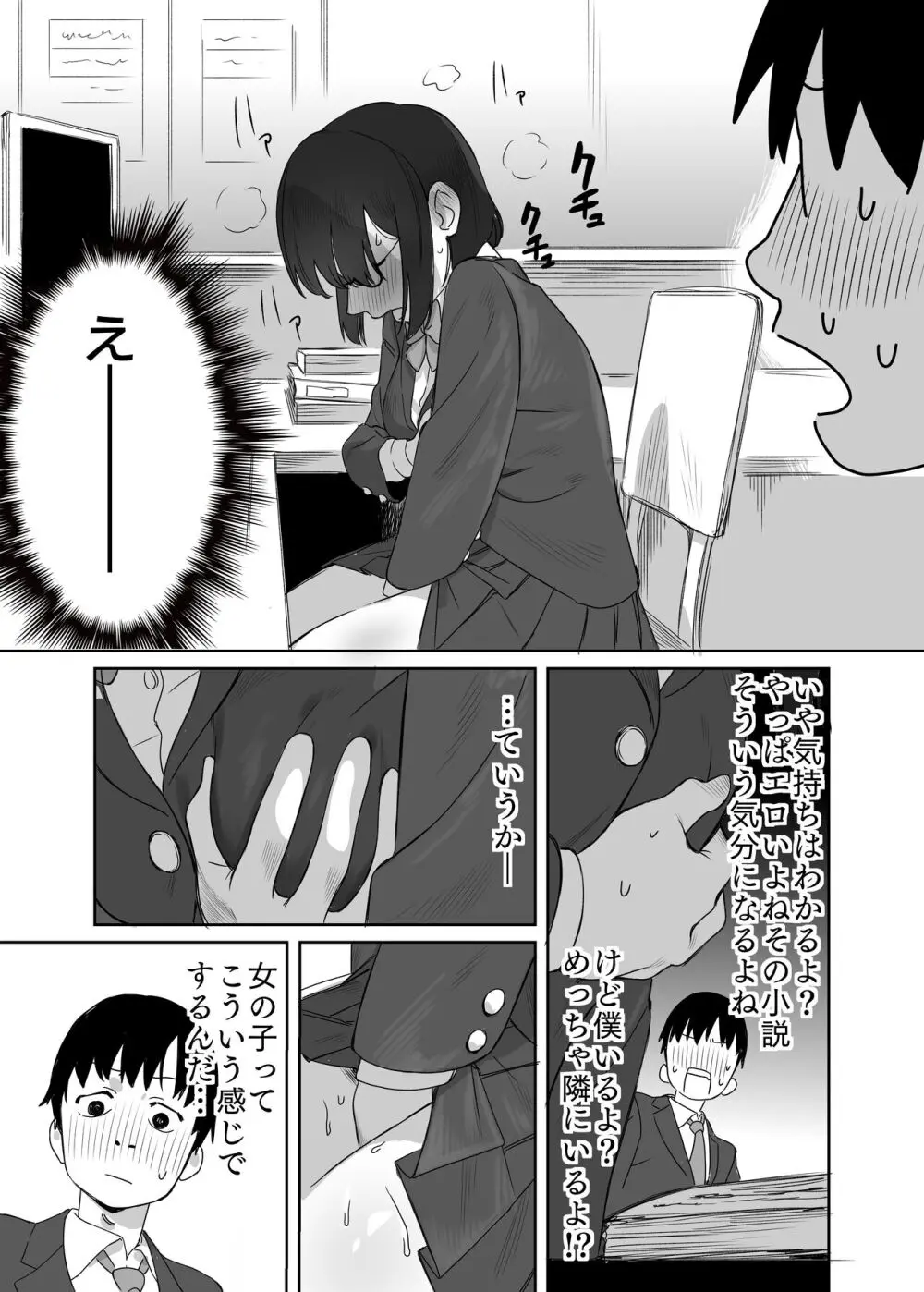 読めない君と - page9