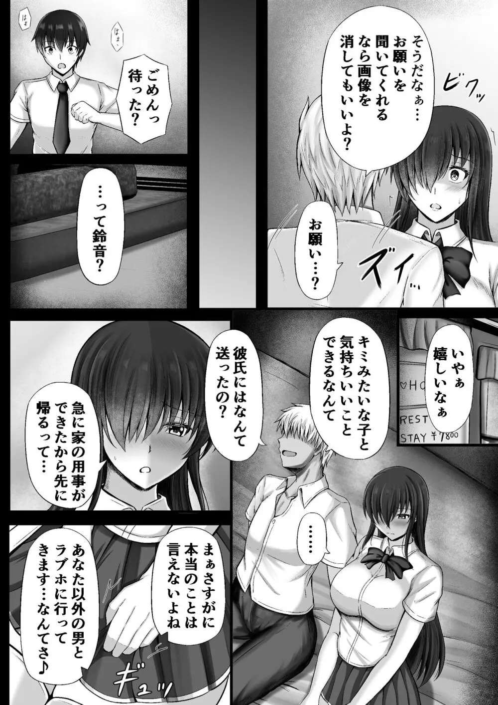 物静かな彼女が寝取られるまで - page10