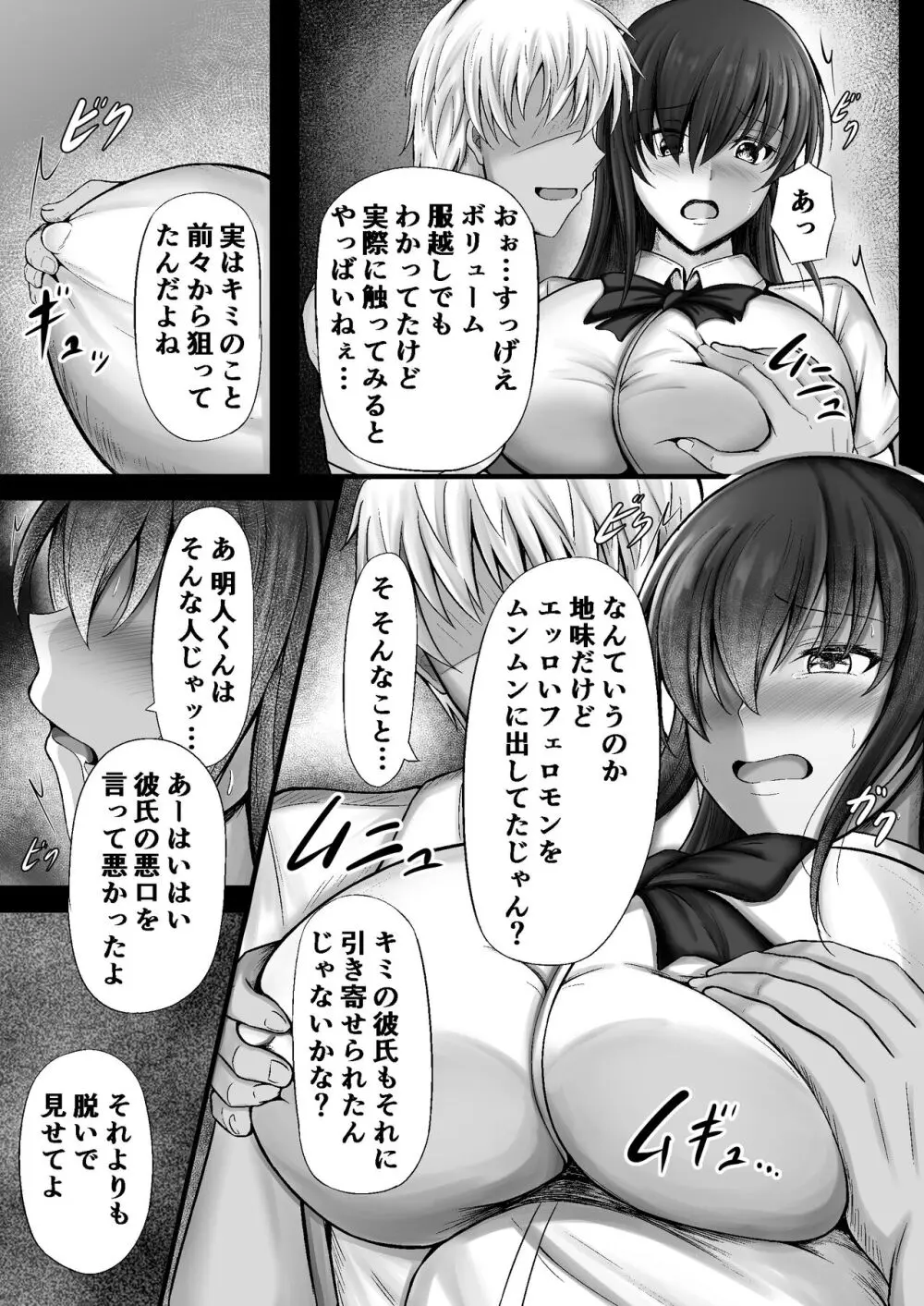 物静かな彼女が寝取られるまで - page11