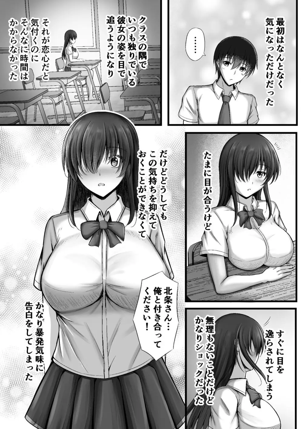 物静かな彼女が寝取られるまで - page3