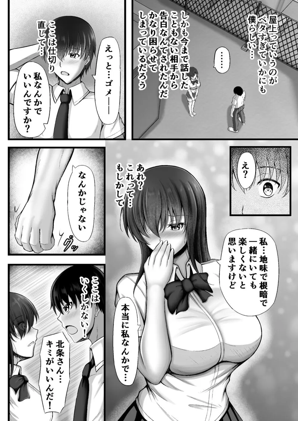 物静かな彼女が寝取られるまで - page4