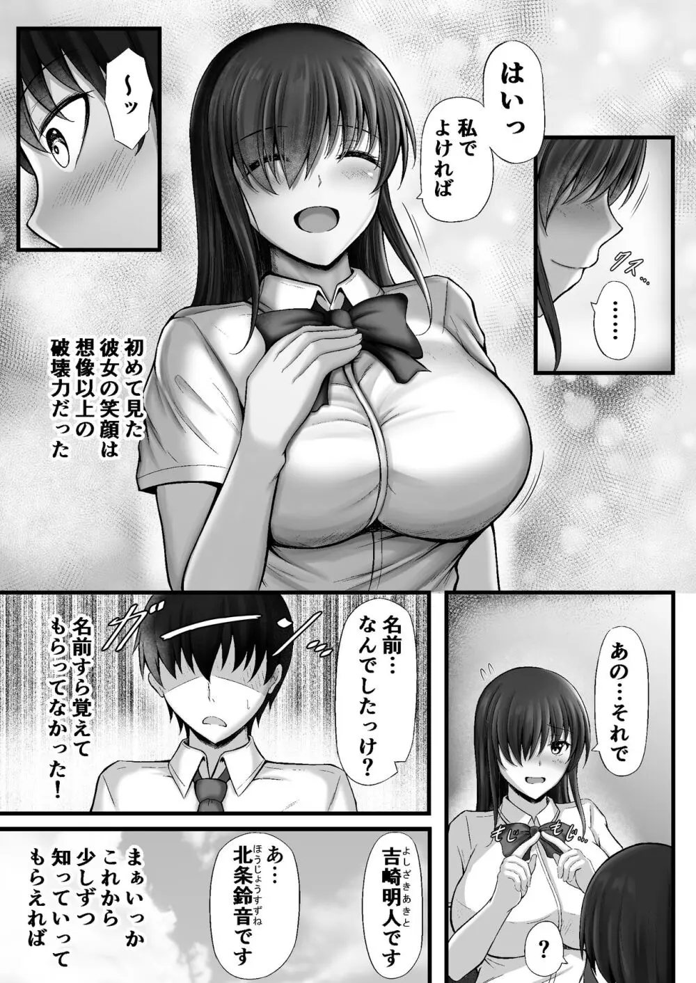 物静かな彼女が寝取られるまで - page5