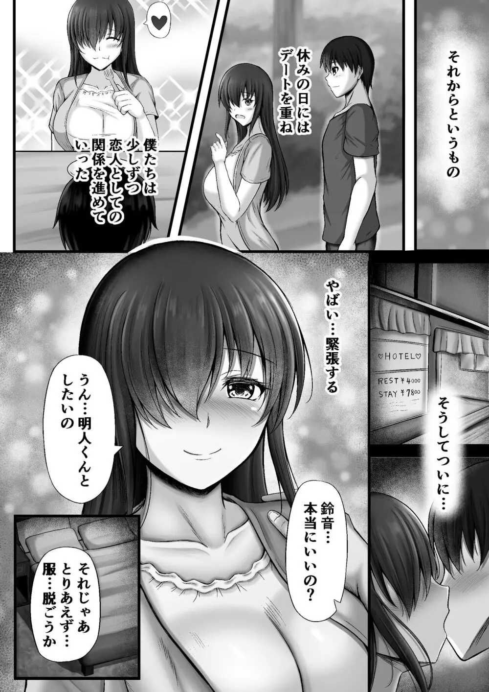 物静かな彼女が寝取られるまで - page6