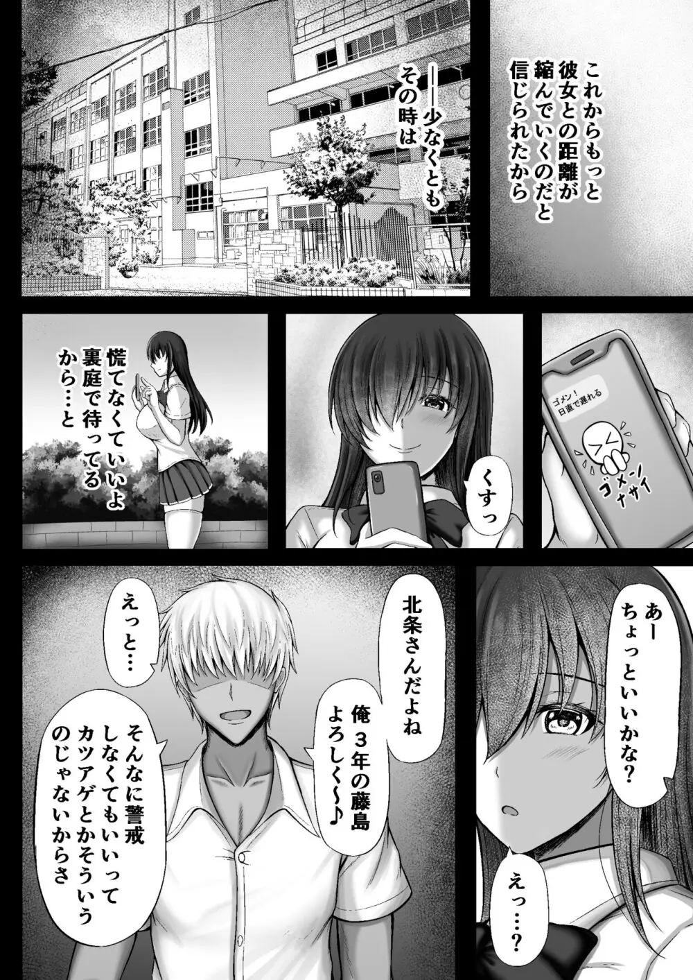 物静かな彼女が寝取られるまで - page8