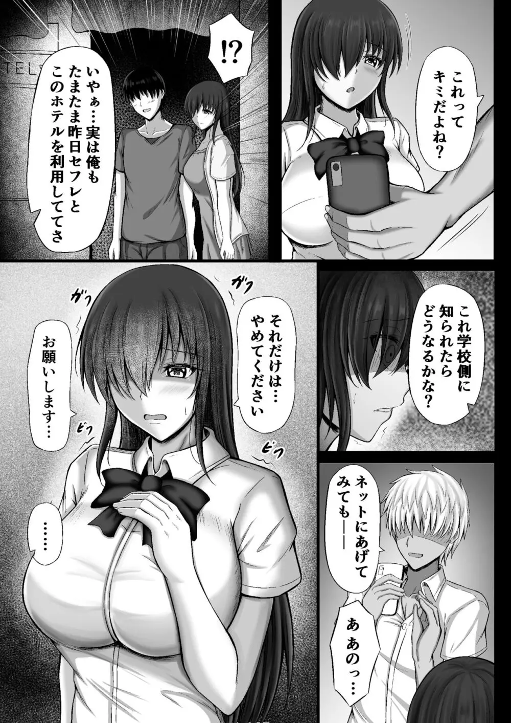 物静かな彼女が寝取られるまで - page9