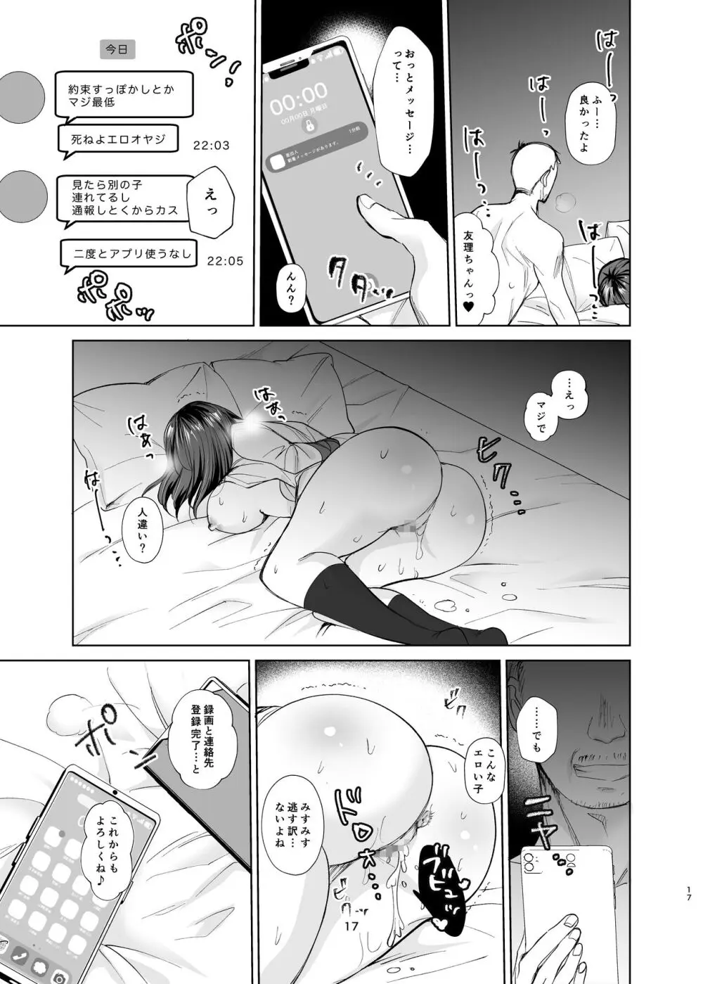 真面目幼馴染がP活にドハマりしてセックス大好きになっちゃう話 - page16