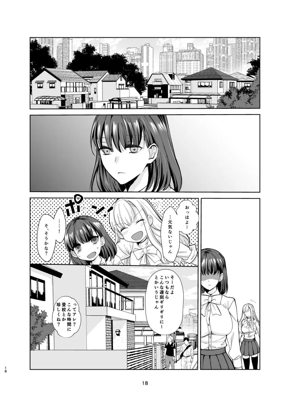 真面目幼馴染がP活にドハマりしてセックス大好きになっちゃう話 - page17