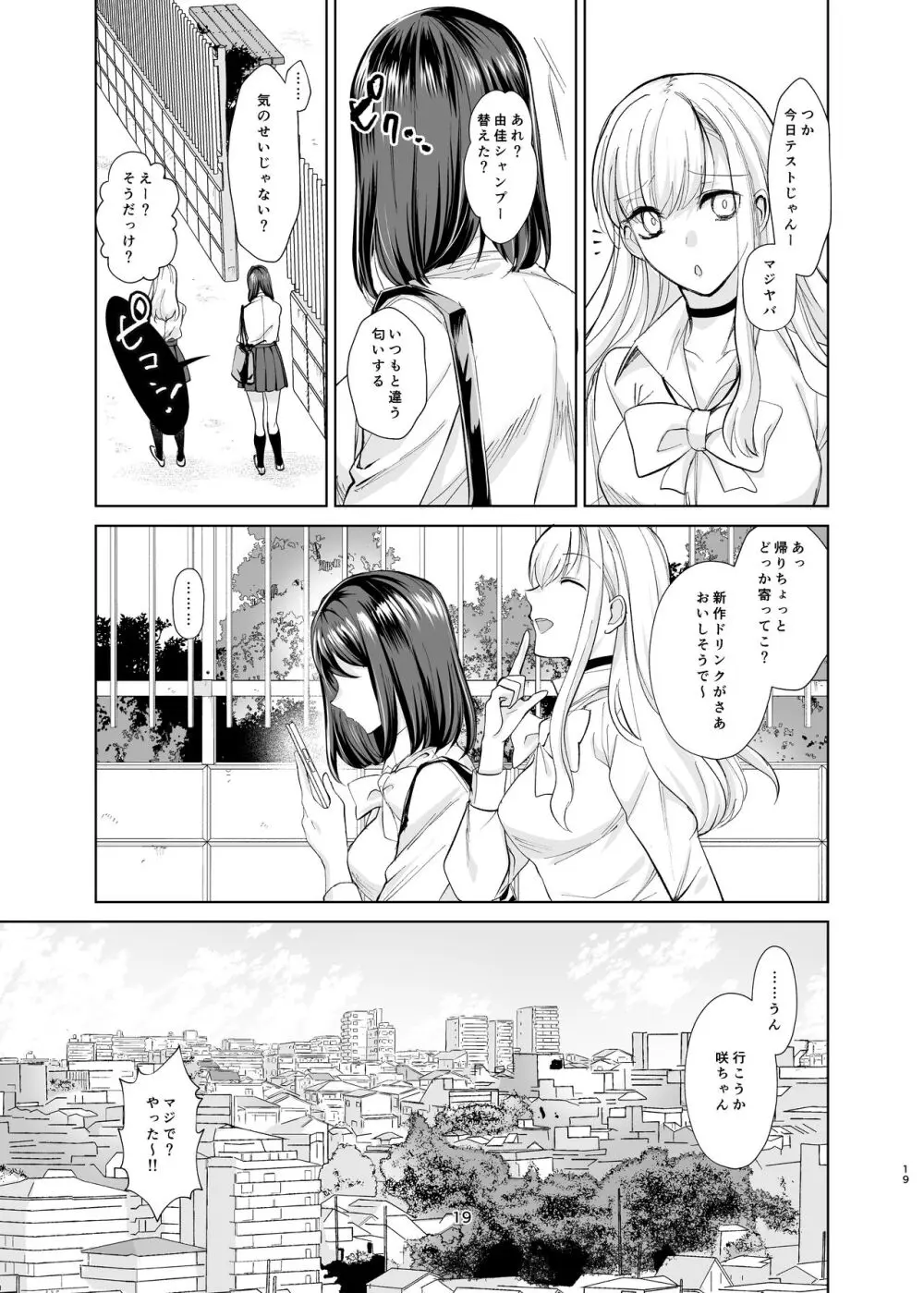 真面目幼馴染がP活にドハマりしてセックス大好きになっちゃう話 - page18