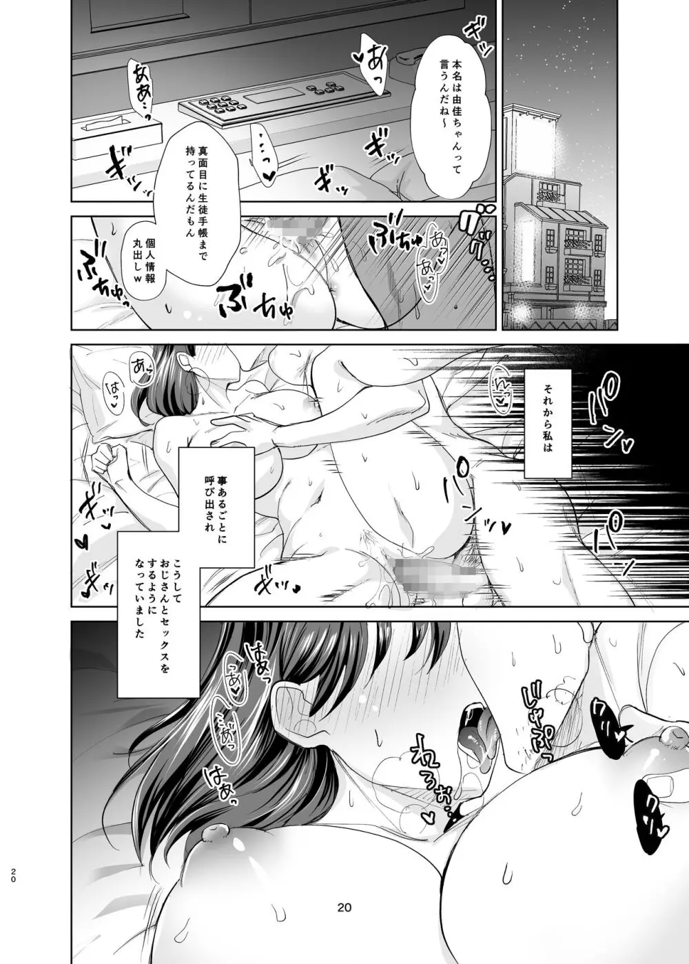 真面目幼馴染がP活にドハマりしてセックス大好きになっちゃう話 - page19