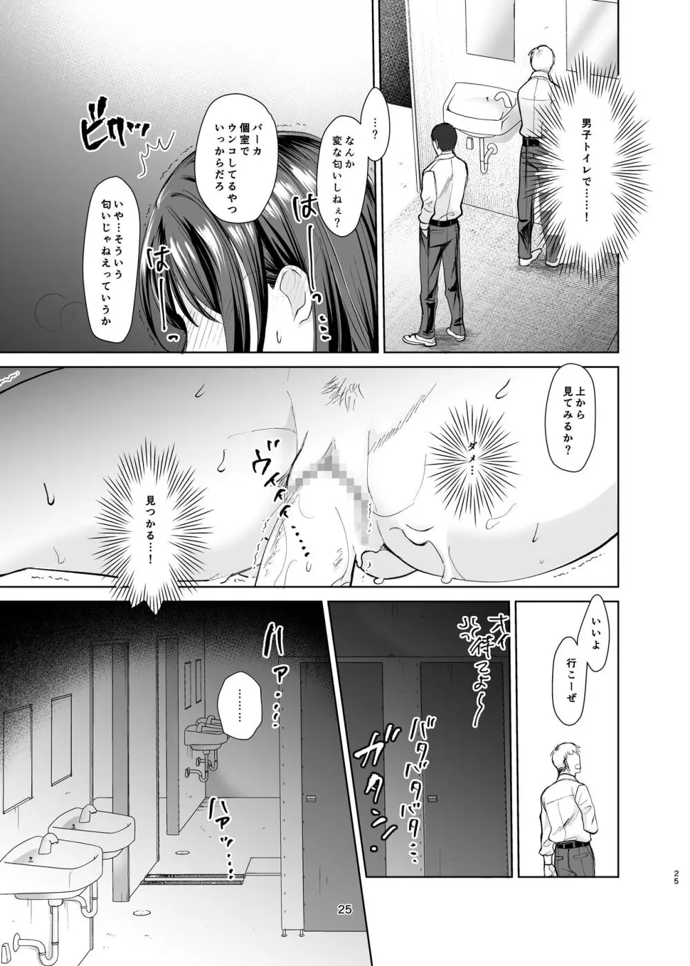 真面目幼馴染がP活にドハマりしてセックス大好きになっちゃう話 - page24