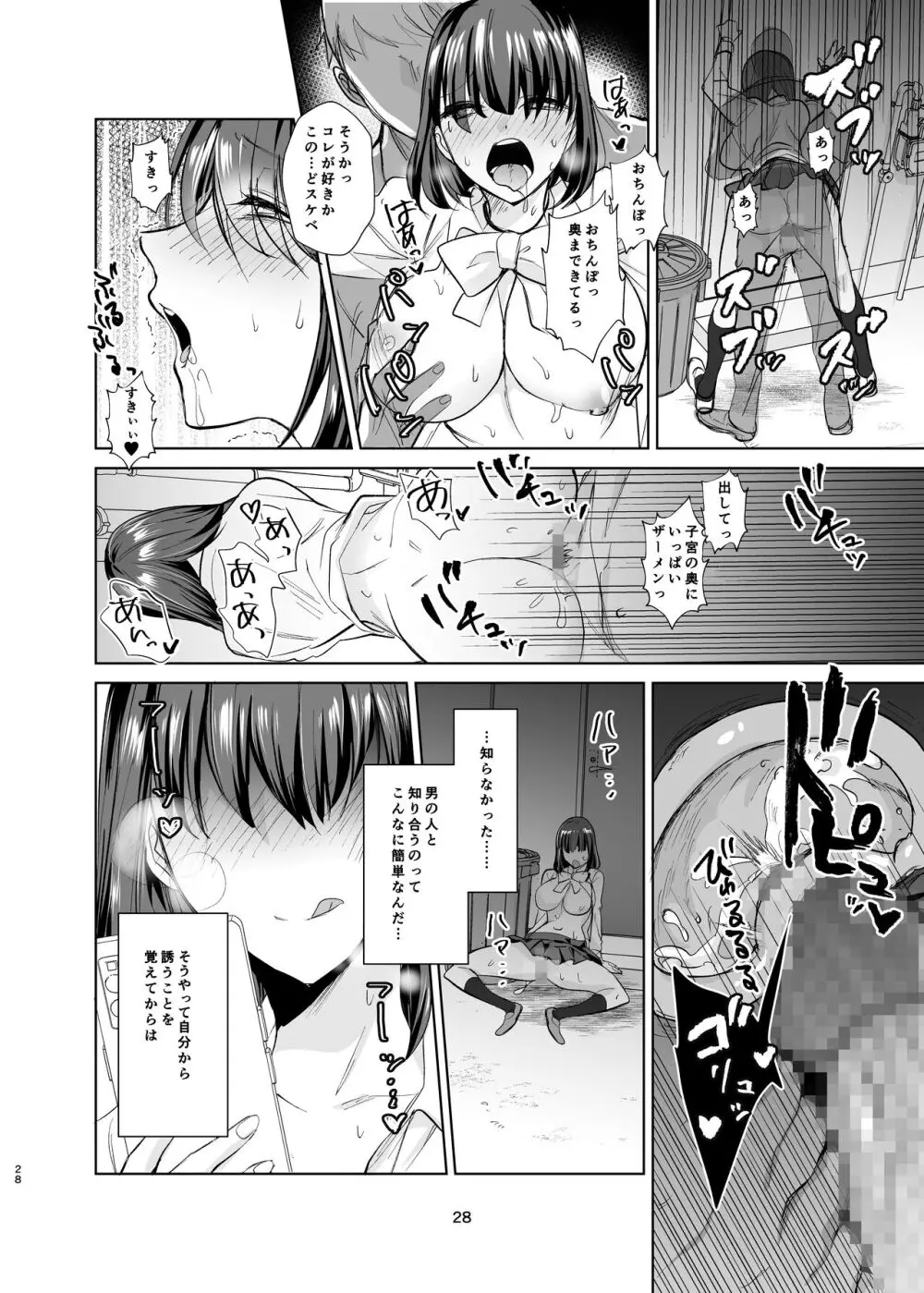 真面目幼馴染がP活にドハマりしてセックス大好きになっちゃう話 - page27