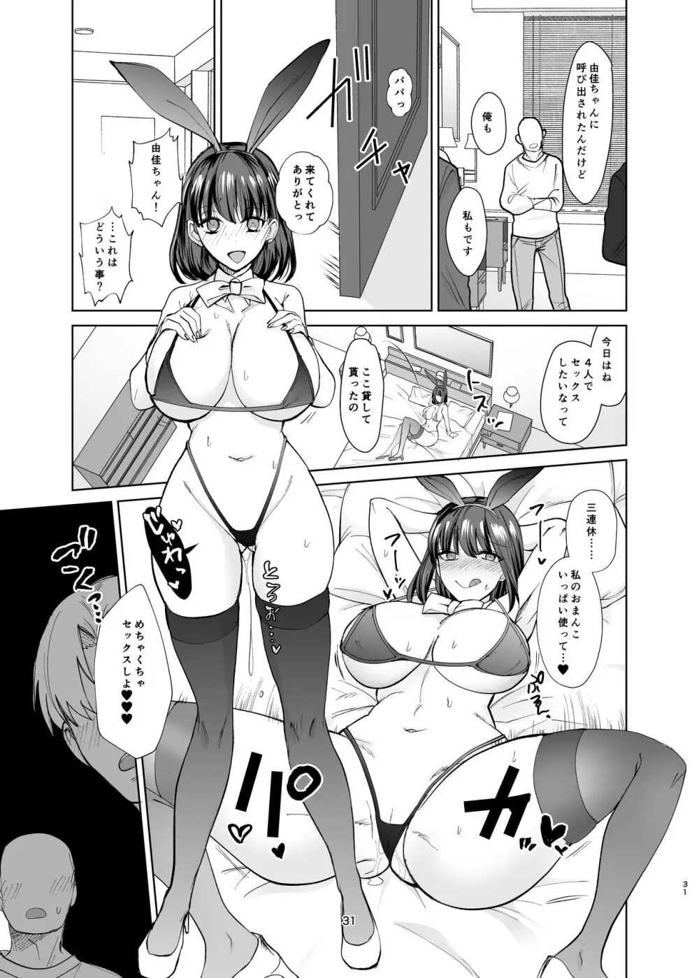 真面目幼馴染がP活にドハマりしてセックス大好きになっちゃう話 - page30