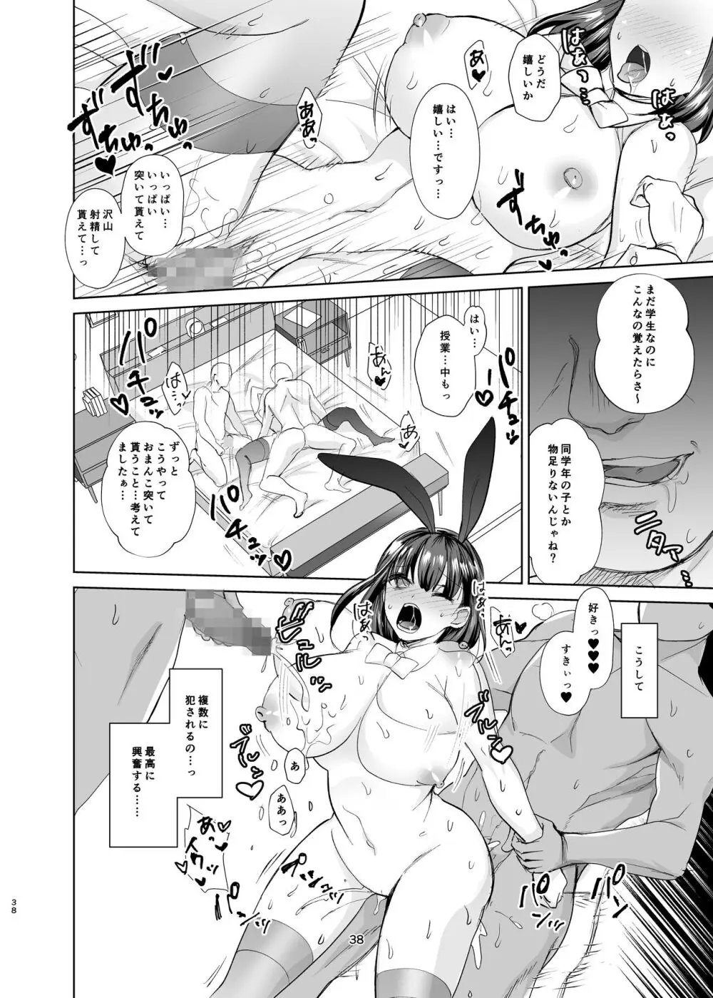 真面目幼馴染がP活にドハマりしてセックス大好きになっちゃう話 - page37