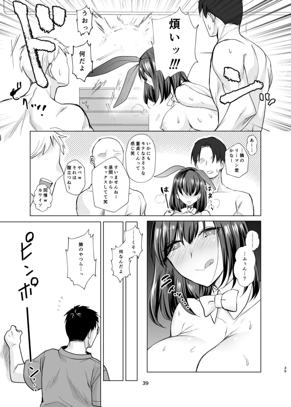 真面目幼馴染がP活にドハマりしてセックス大好きになっちゃう話 - page38