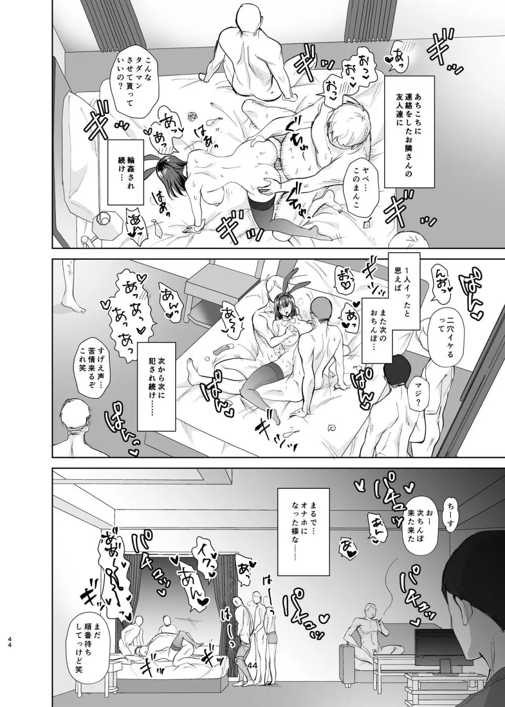 真面目幼馴染がP活にドハマりしてセックス大好きになっちゃう話 - page43