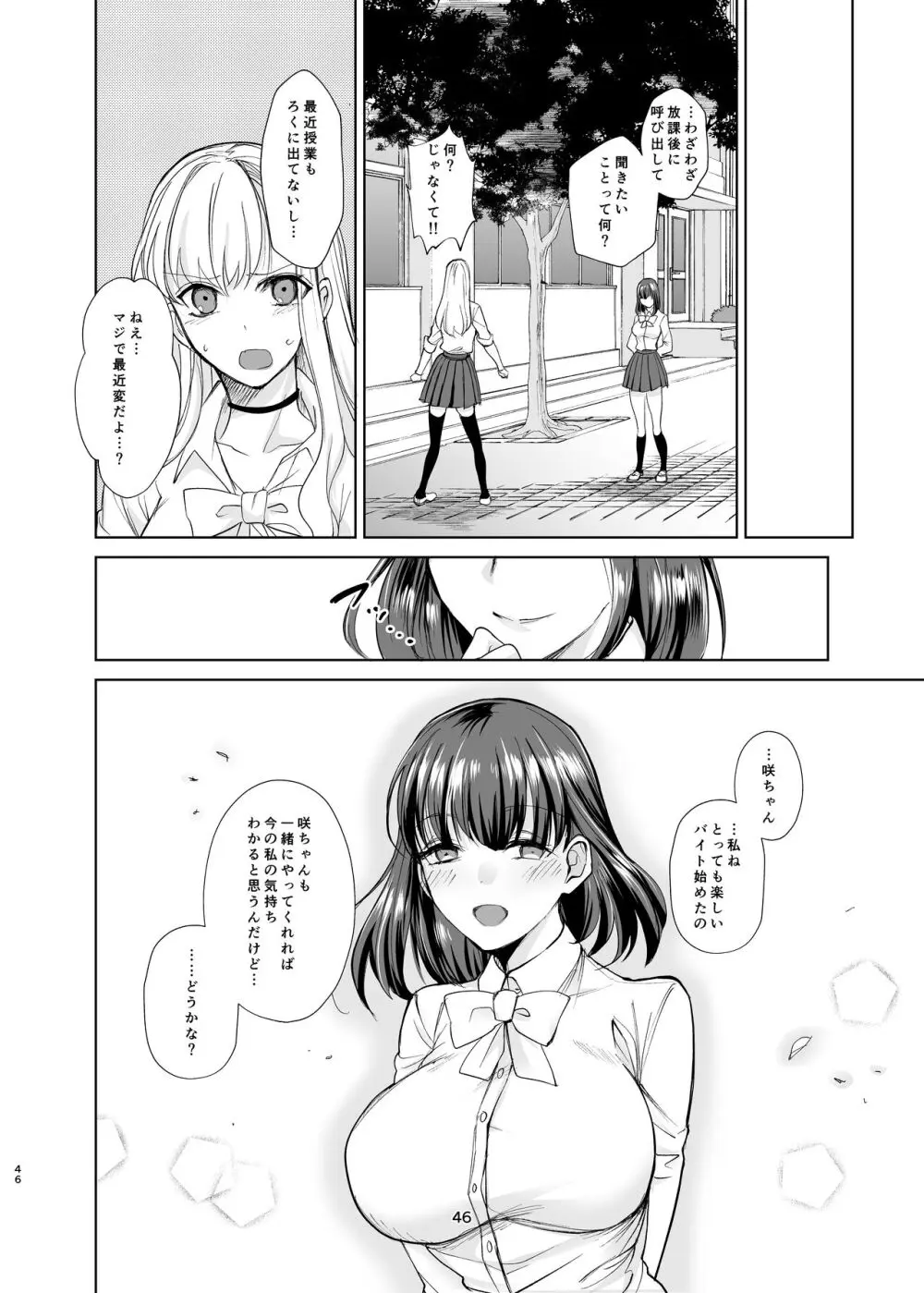 真面目幼馴染がP活にドハマりしてセックス大好きになっちゃう話 - page45