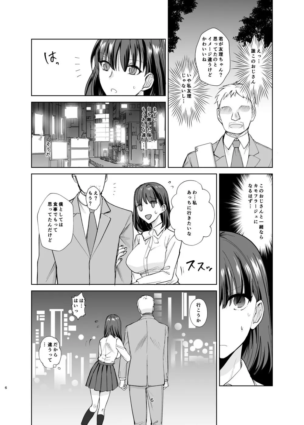 真面目幼馴染がP活にドハマりしてセックス大好きになっちゃう話 - page5