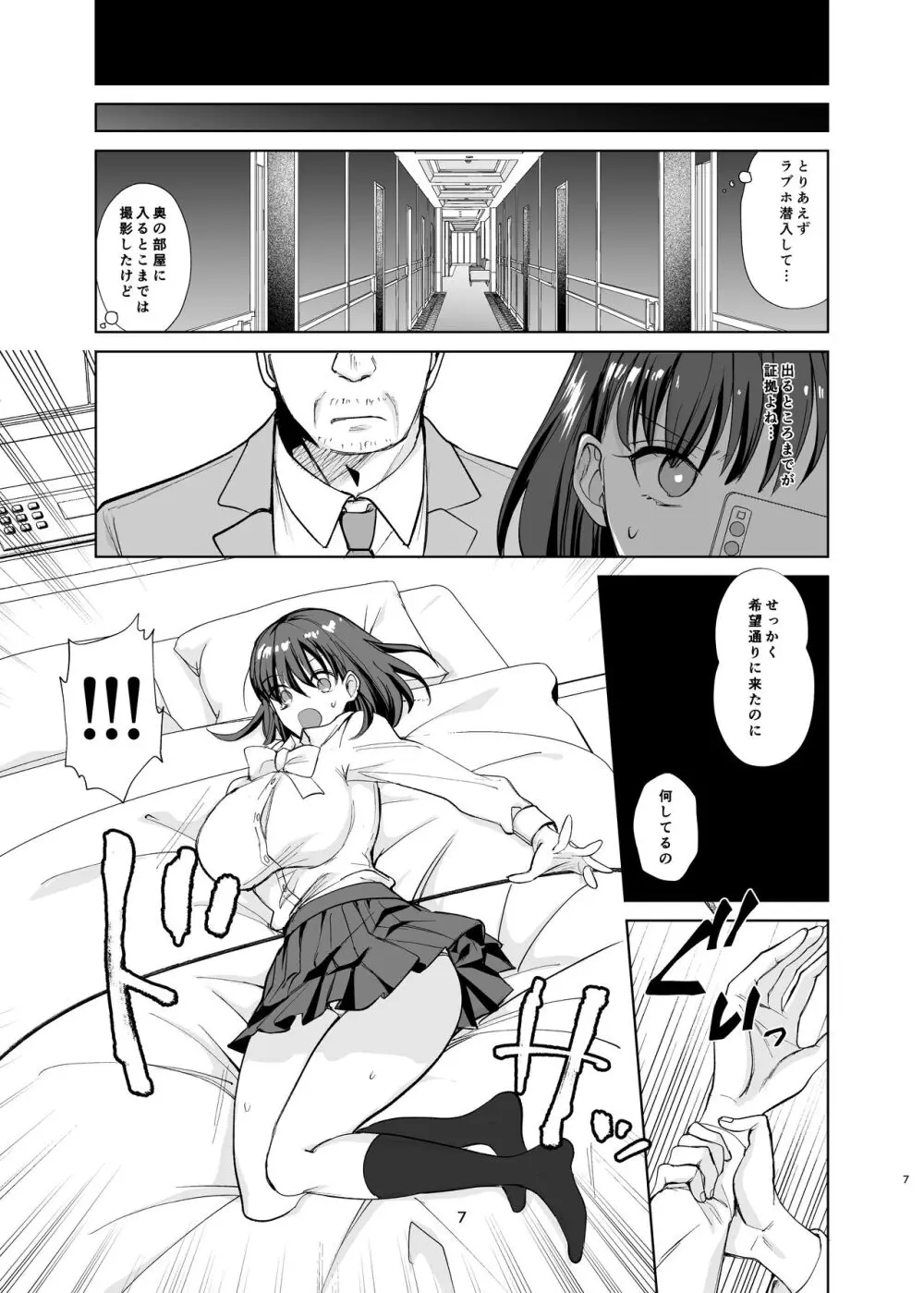 真面目幼馴染がP活にドハマりしてセックス大好きになっちゃう話 - page6