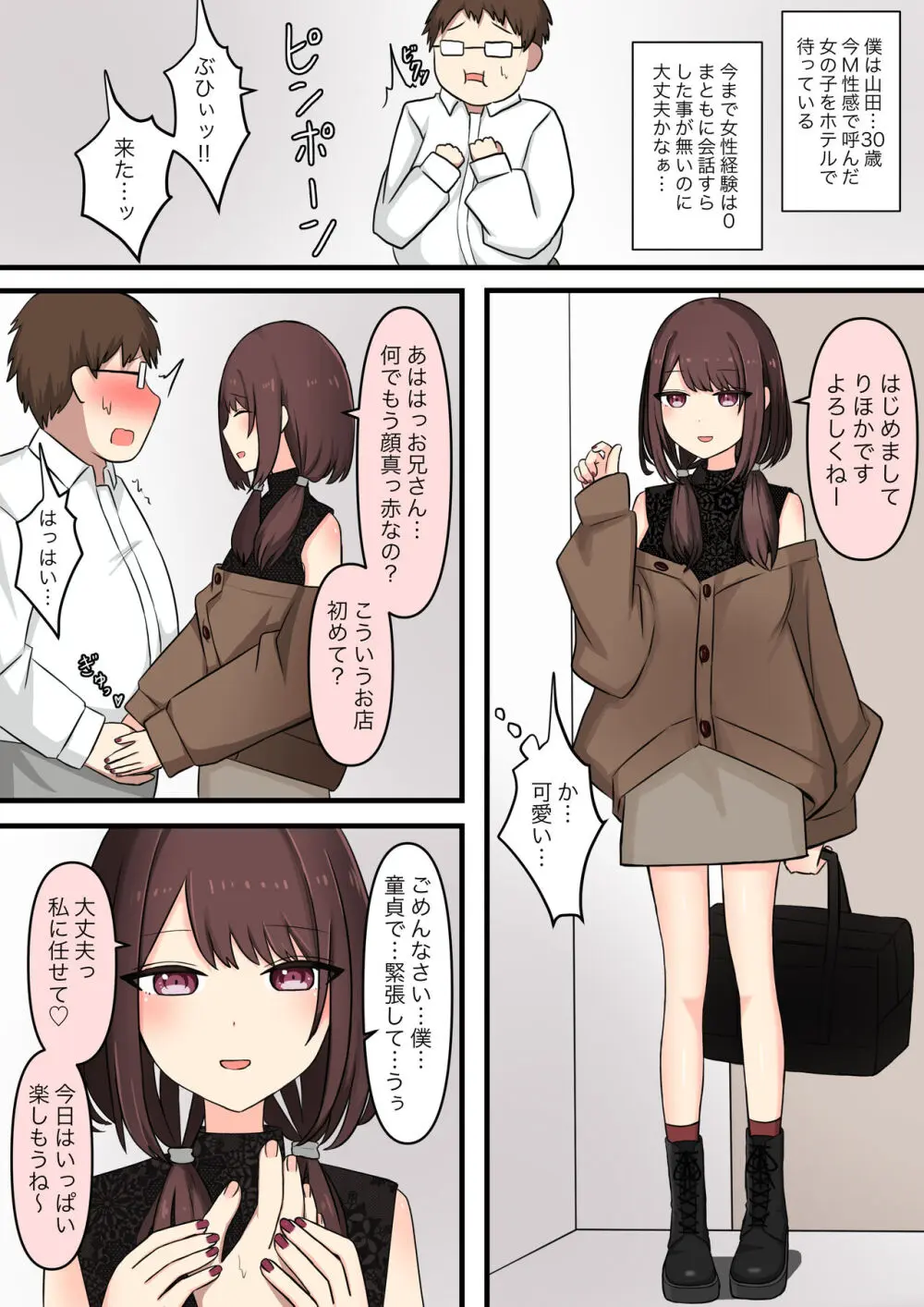 M性感行ってみた【いじわるなお姉さん編】 - page2