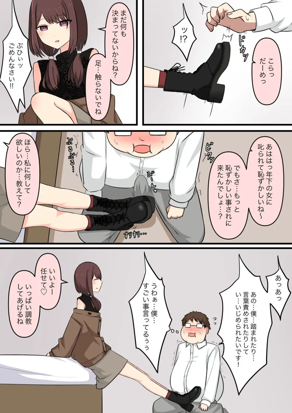 M性感行ってみた【いじわるなお姉さん編】 - page4