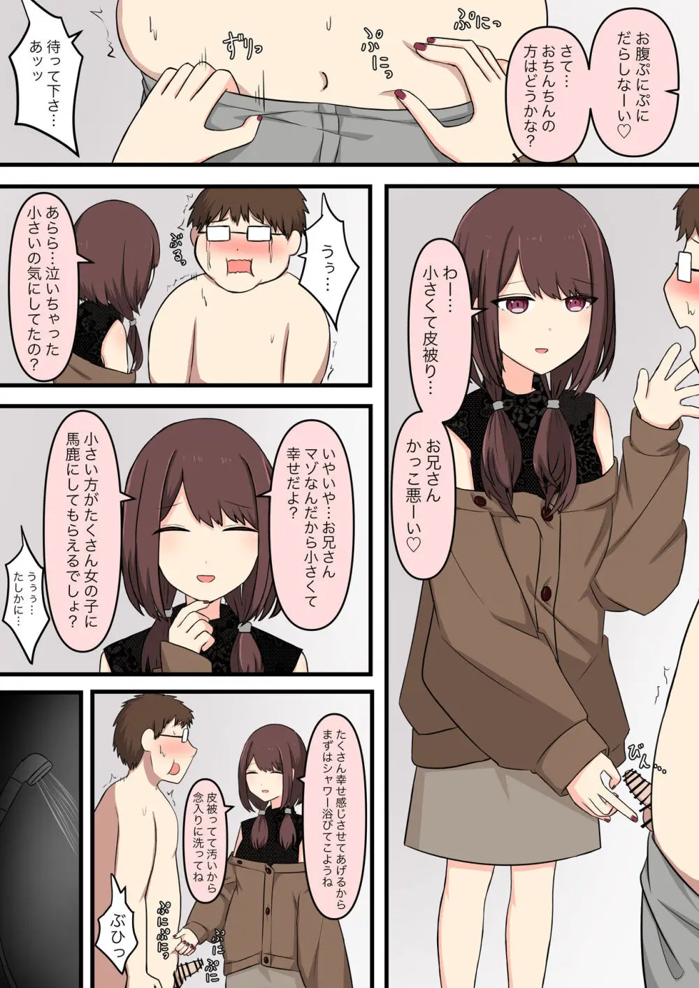 M性感行ってみた【いじわるなお姉さん編】 - page6