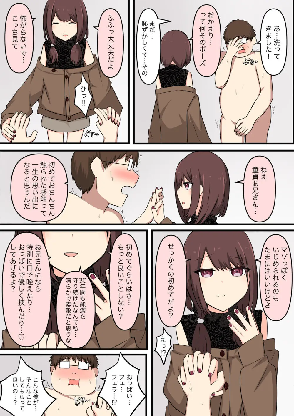 M性感行ってみた【いじわるなお姉さん編】 - page7