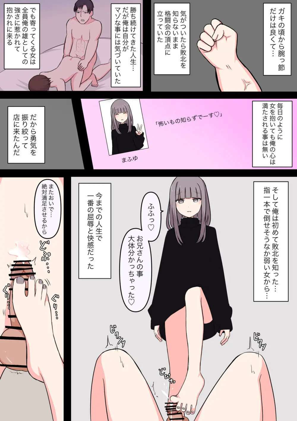 M性感行ってみた【ドマゾな格闘家編】 - page11