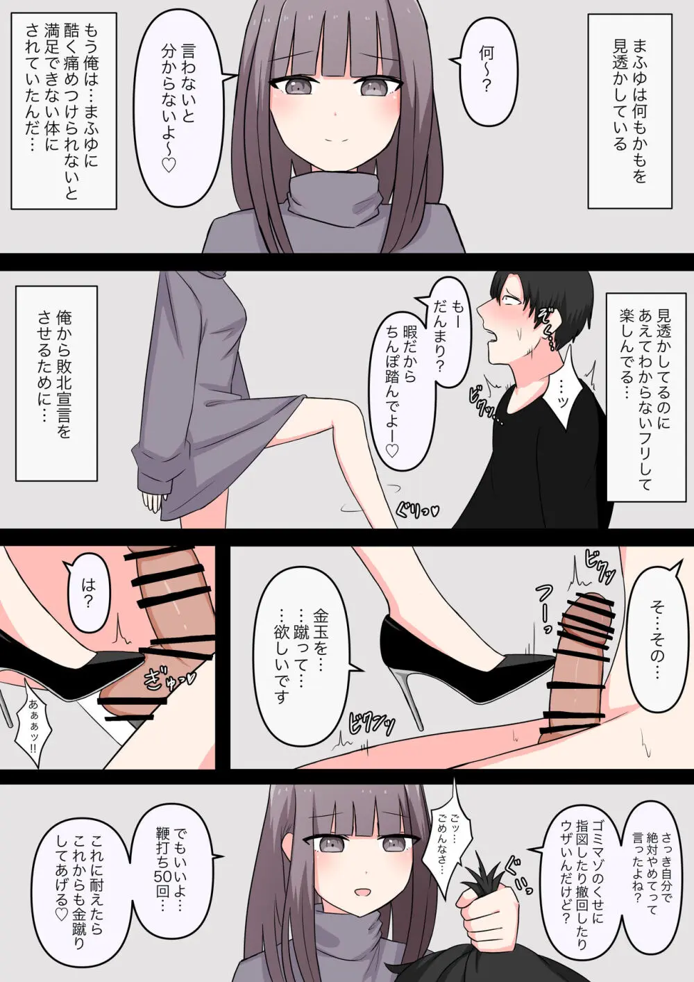 M性感行ってみた【ドマゾな格闘家編】 - page16