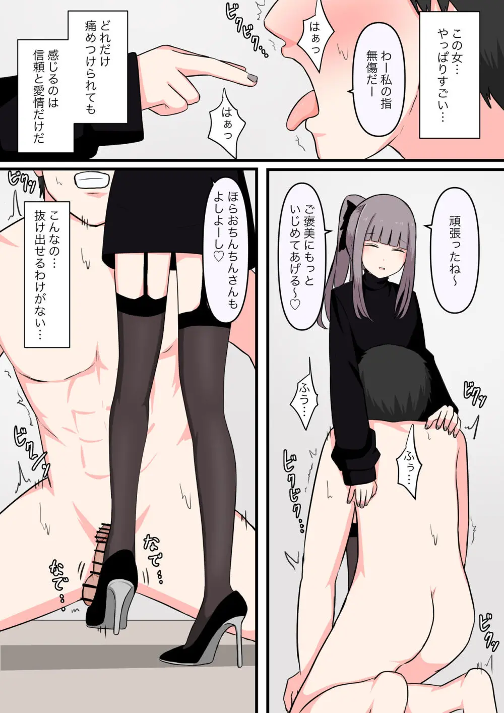 M性感行ってみた【ドマゾな格闘家編】 - page9