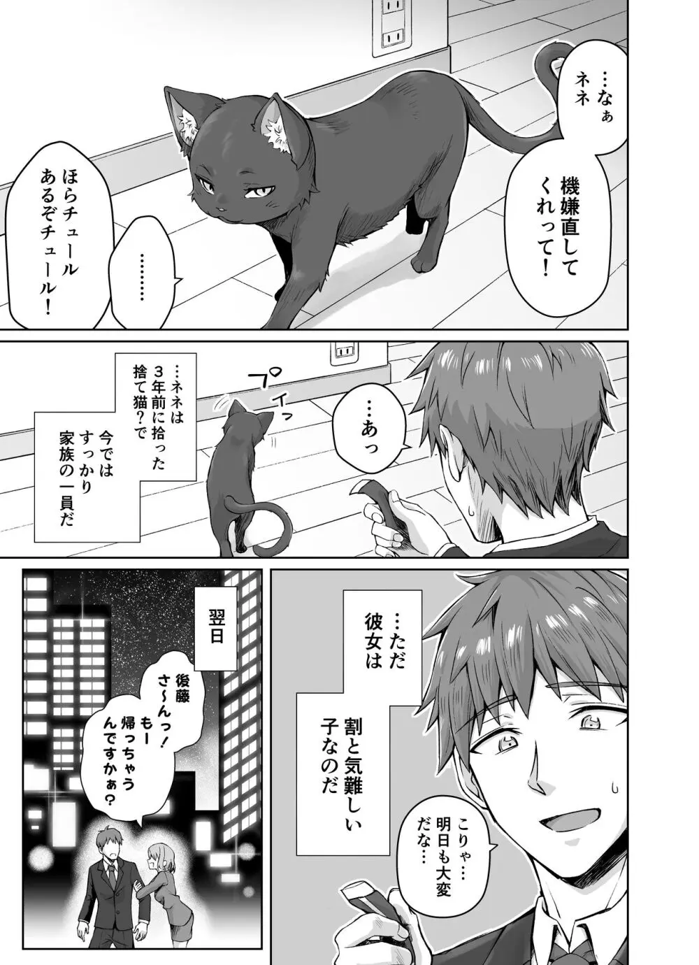 うちのヤンデレな飼い猫ちゃんにメチャクチャに搾られちゃう話 - page2