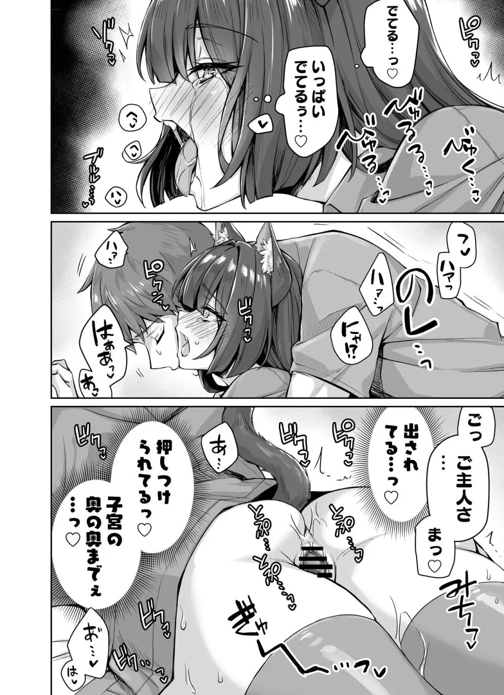 うちのヤンデレな飼い猫ちゃんにメチャクチャに搾られちゃう話 - page29